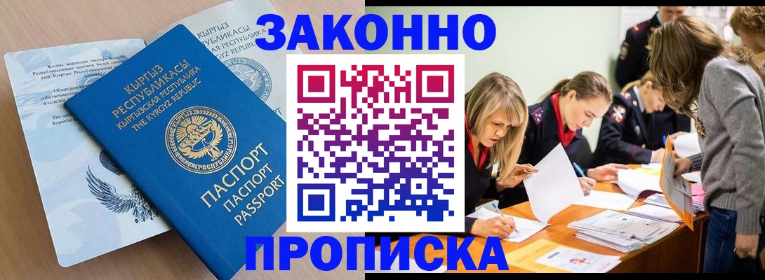 прописка гарантия в Фурманове