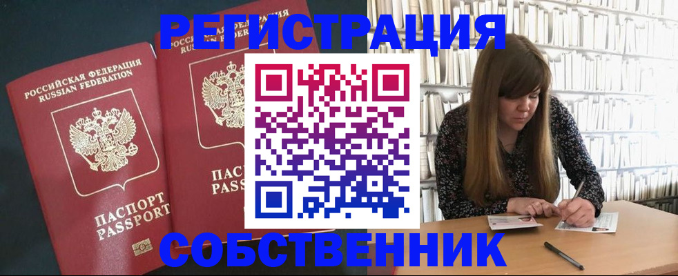 прописка законно в Фурманове