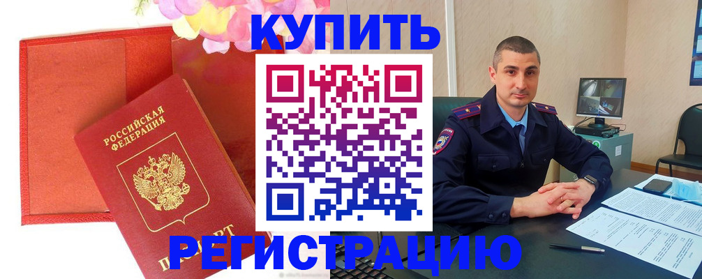 прописка штамп в Фурманове