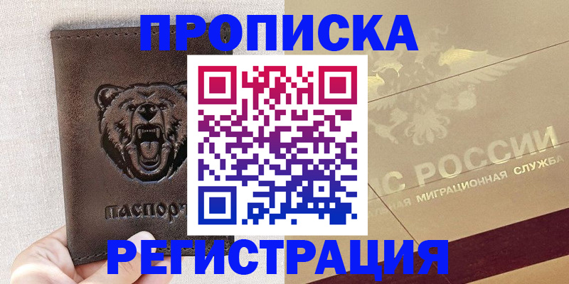 прописка ребенка в Фурманове