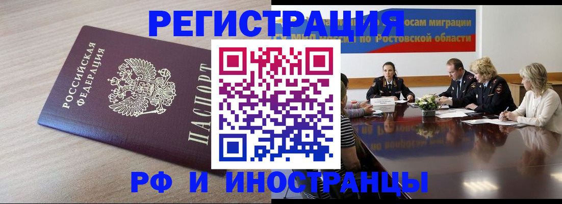 прописка законно в Фурманове