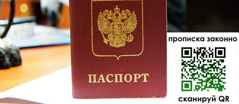 регистрация в Фурманове прописка в Фурманове